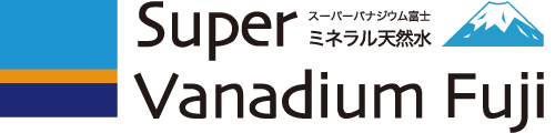 スーパーバナジウム富士ミネラル天然水 | 富士北麓で育まれた天然の恵み